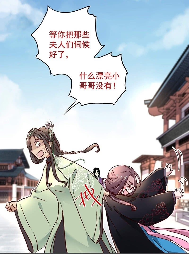 《皇帝宣我上通告》第二十五话 第12页