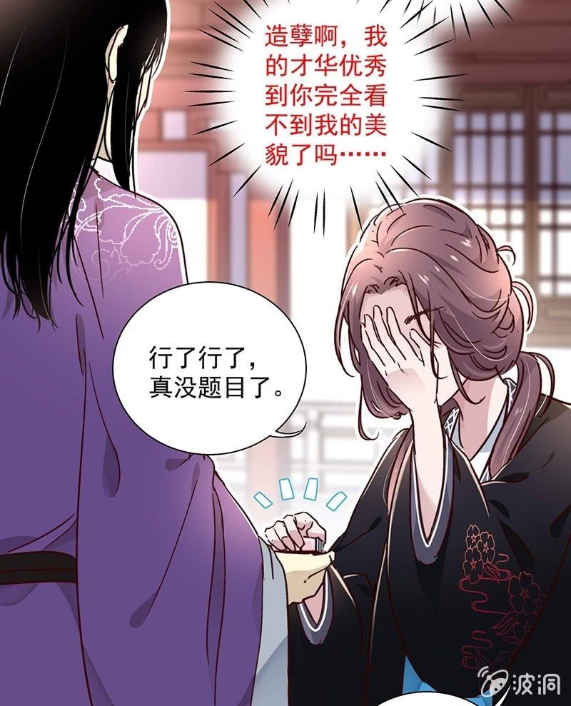 《皇帝宣我上通告》第二十五话 第17页