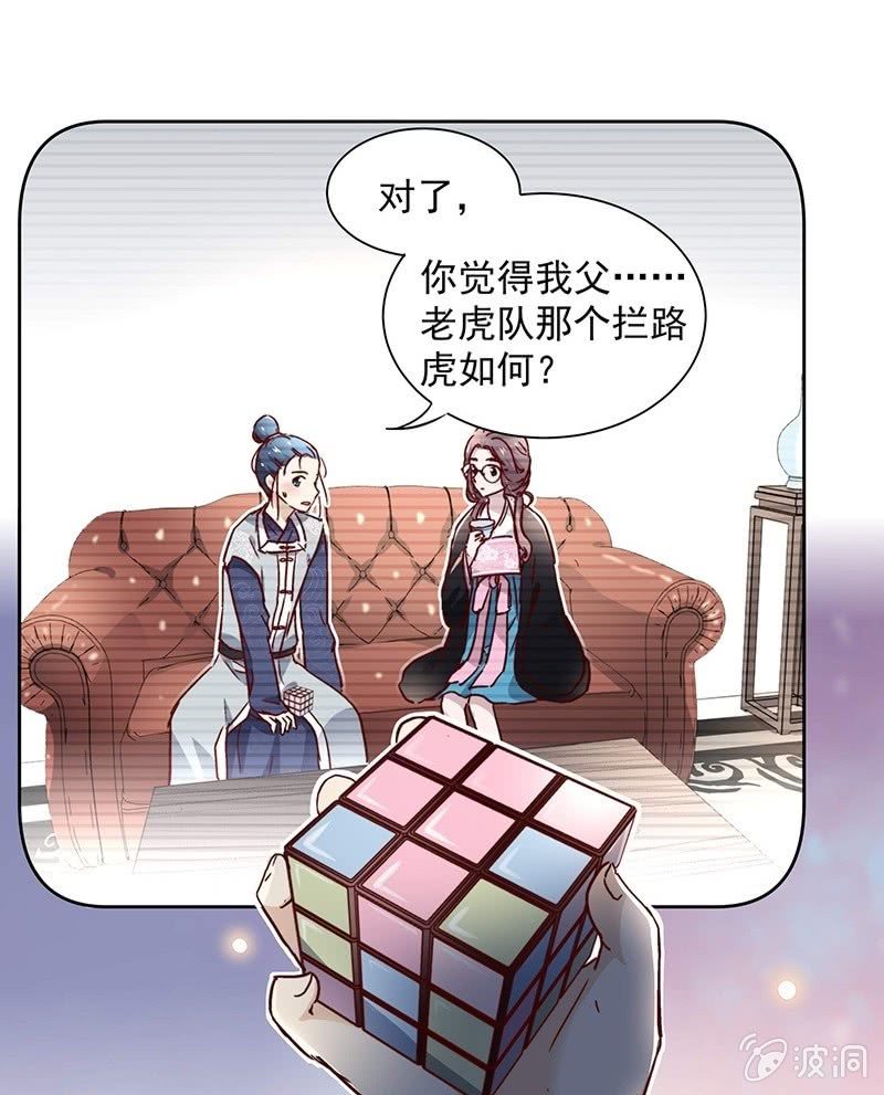 《皇帝宣我上通告》第二十五话 第5页