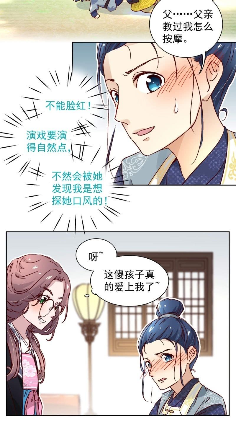 《皇帝宣我上通告》第二十四话 第18页