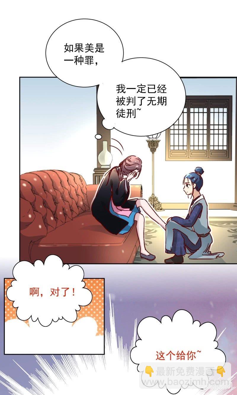 《皇帝宣我上通告》第二十四话 第21页