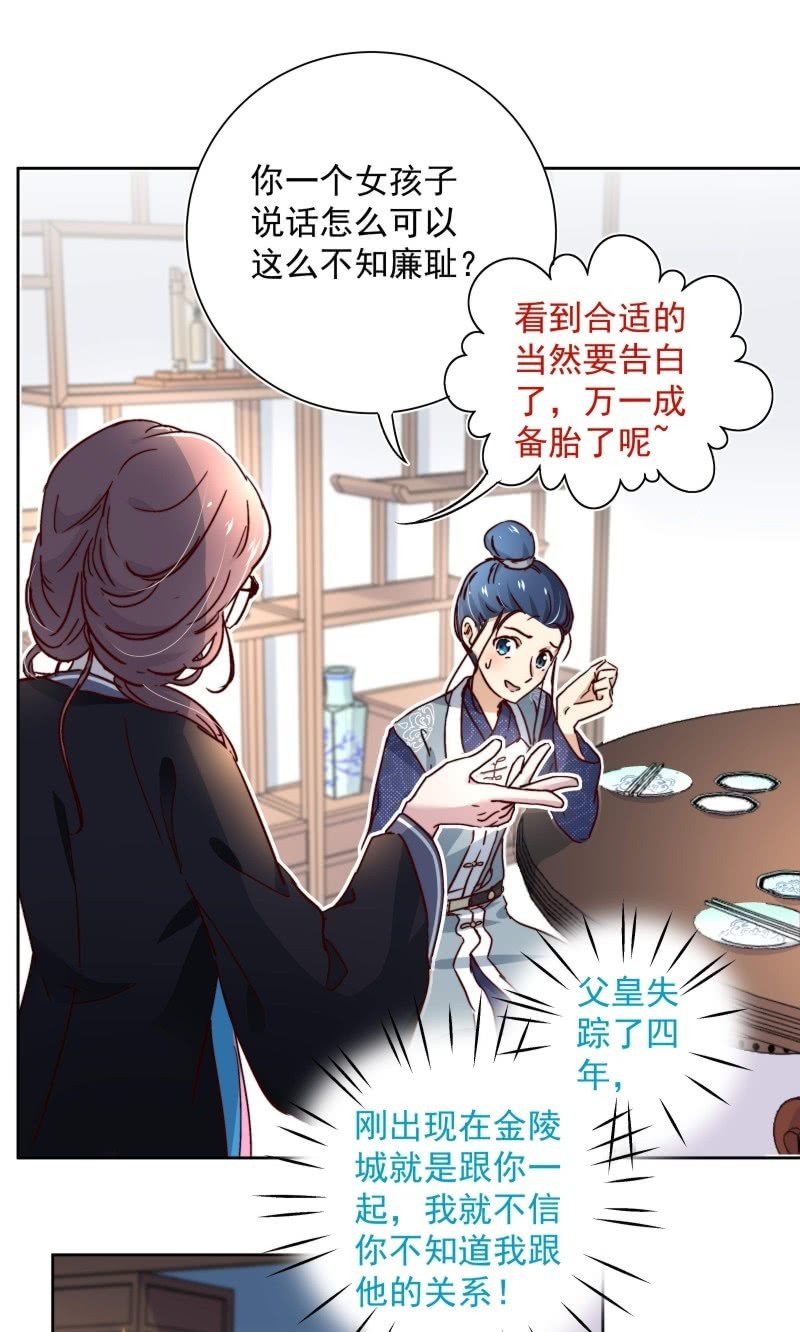 《皇帝宣我上通告》第二十四话 第2页