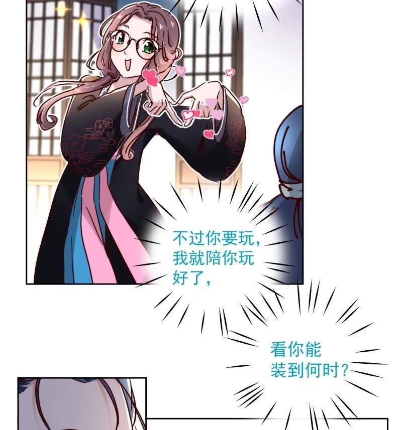 《皇帝宣我上通告》第二十四话 第3页
