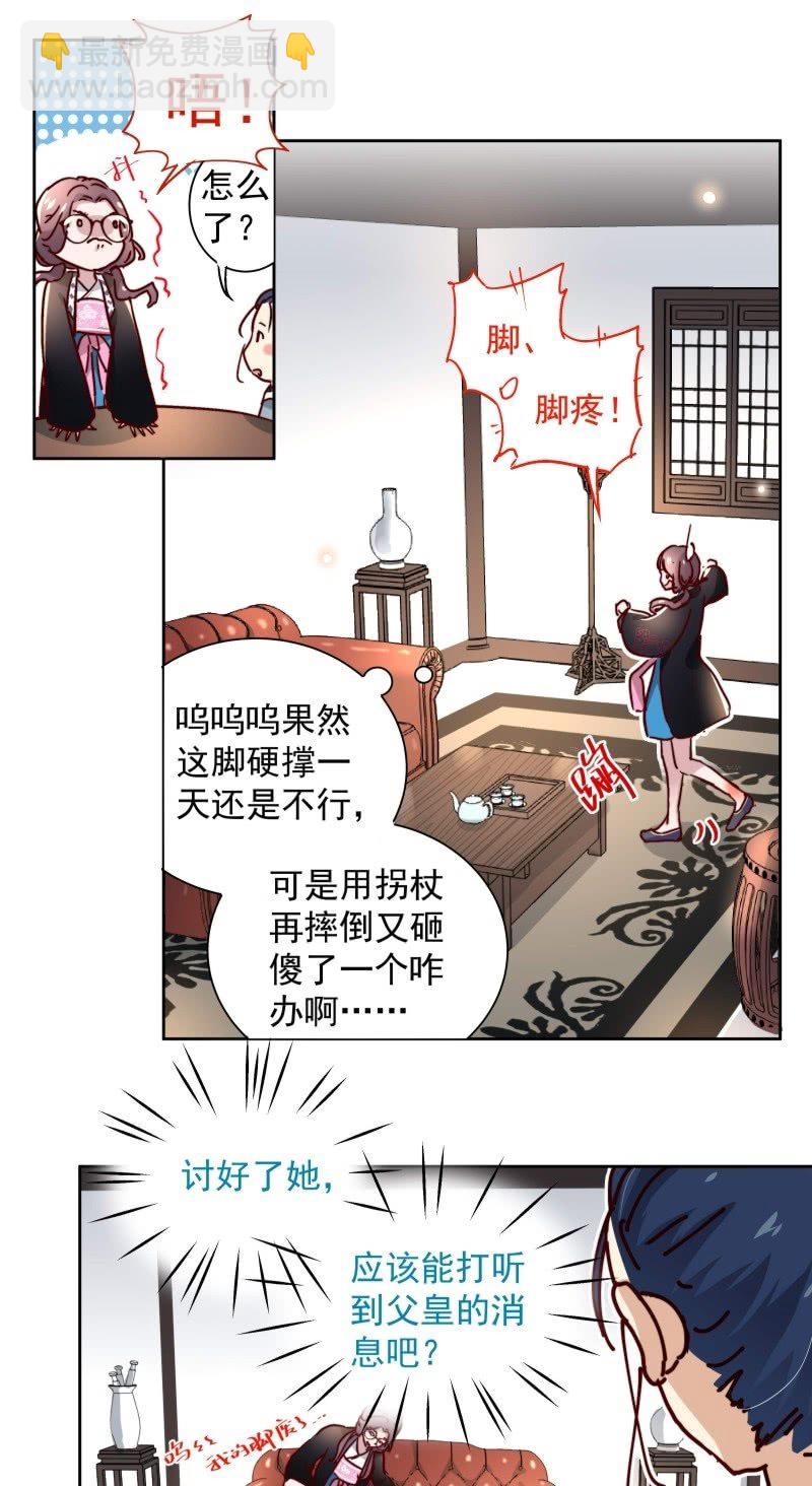 《皇帝宣我上通告》第二十四话 第15页