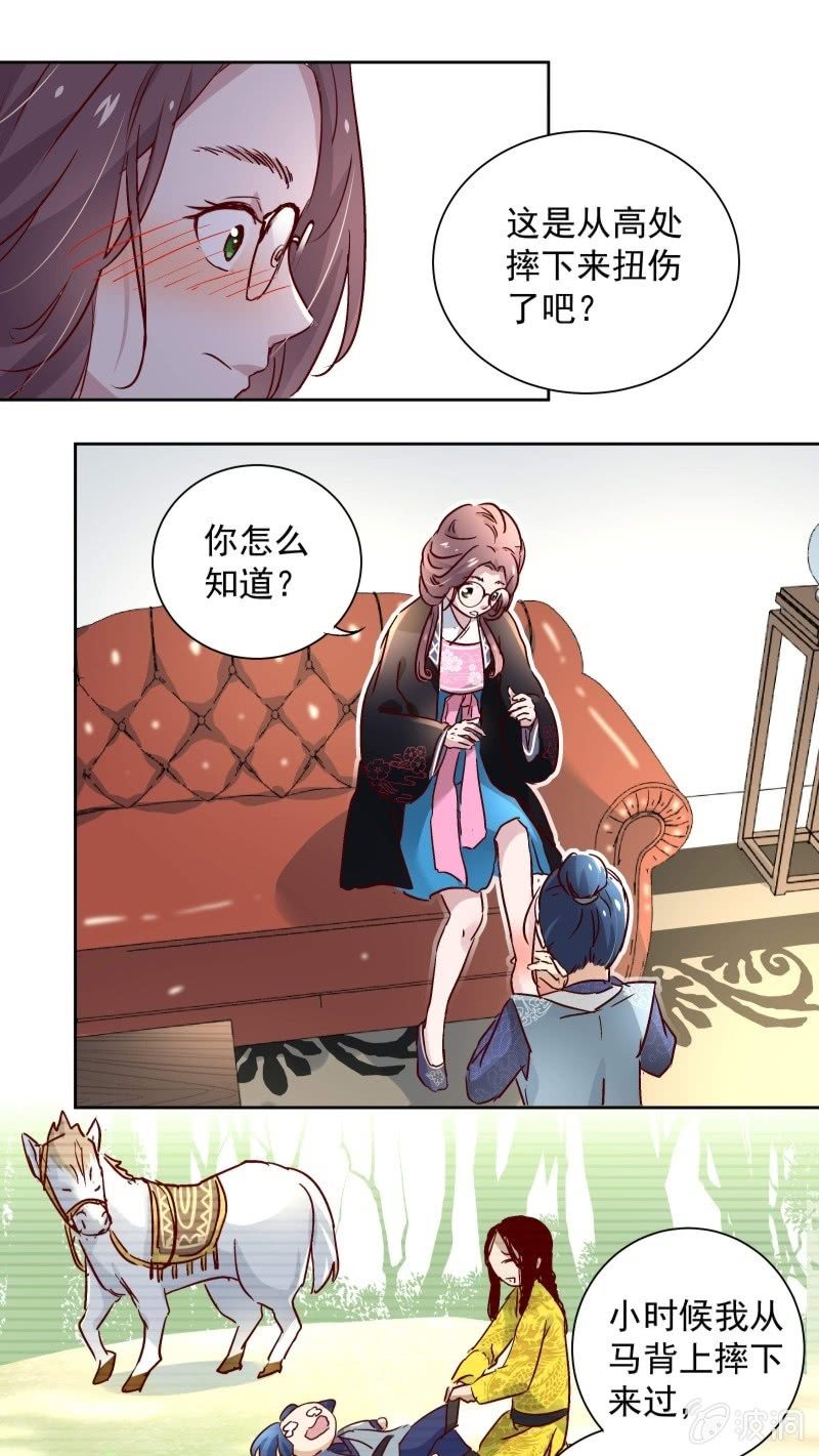 《皇帝宣我上通告》第二十四话 第17页