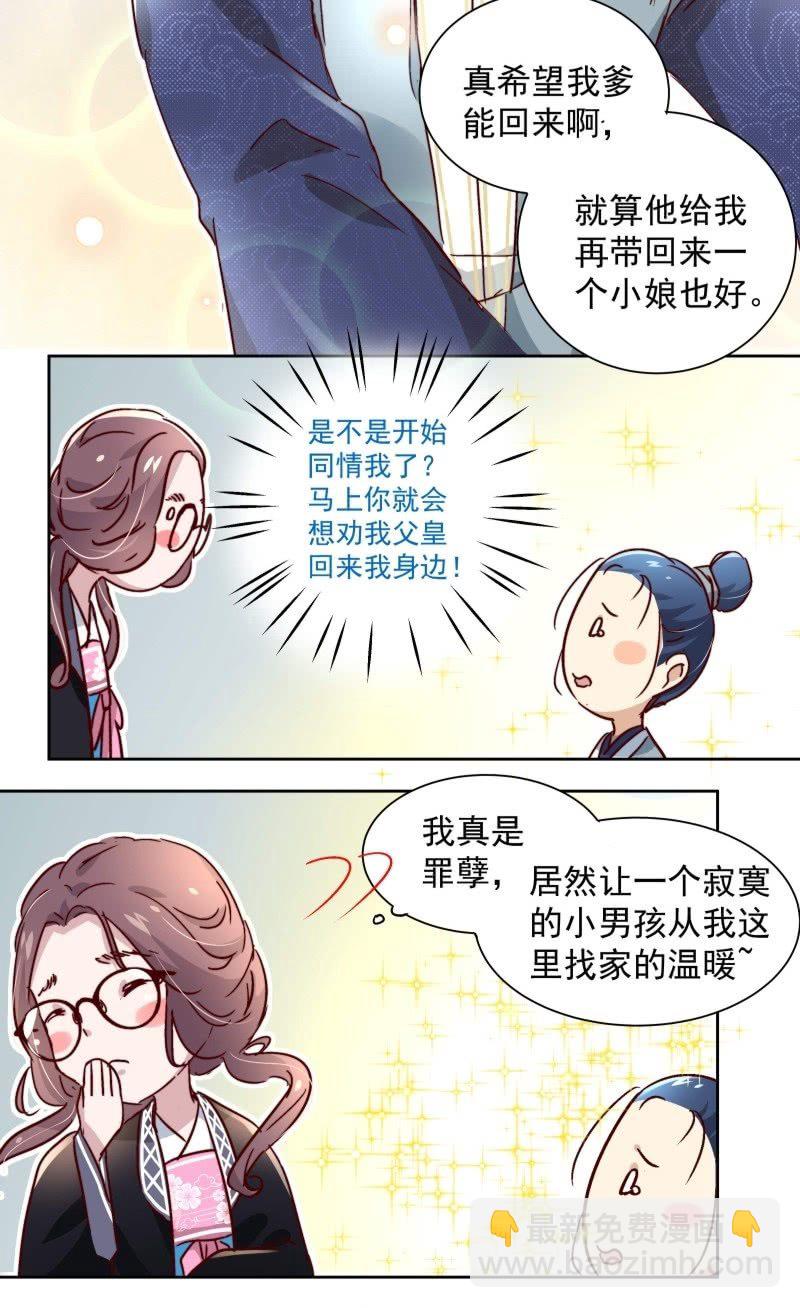 《皇帝宣我上通告》第二十四话 第20页