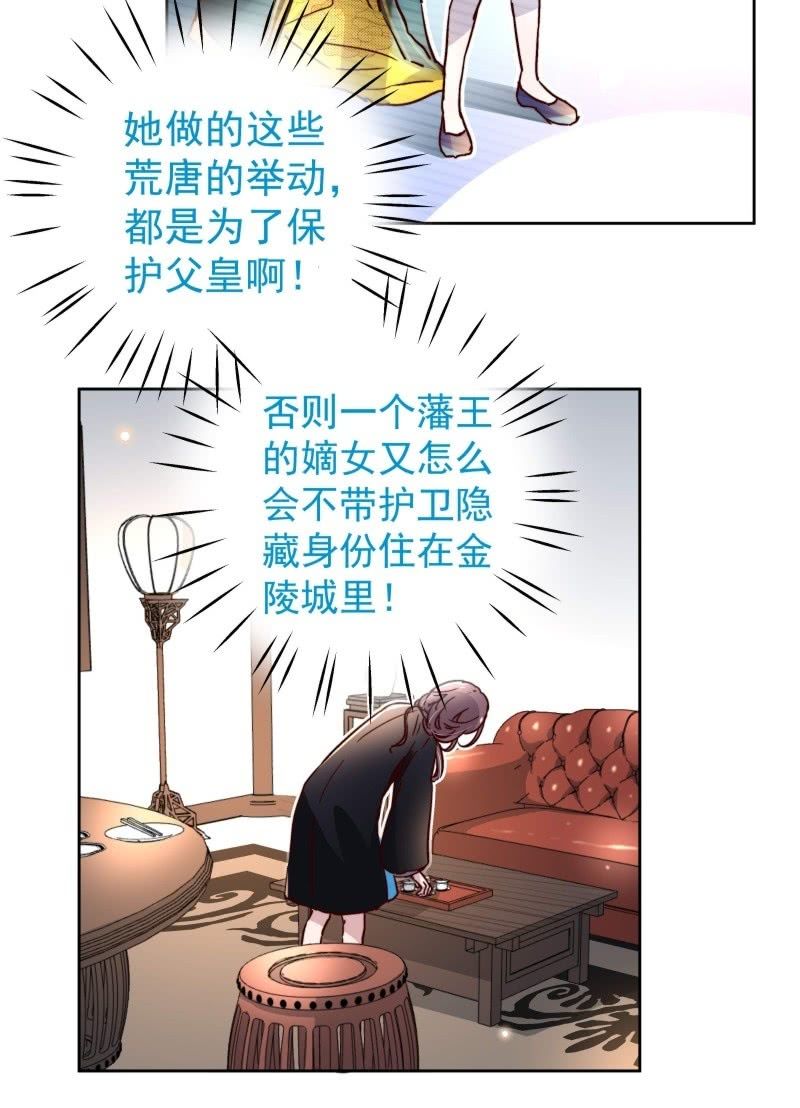 《皇帝宣我上通告》第二十四话 第7页