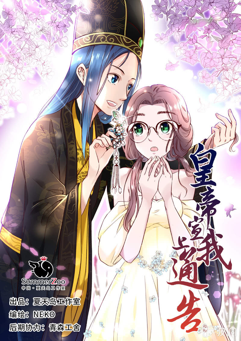《皇帝宣我上通告》第二十七话 第1页