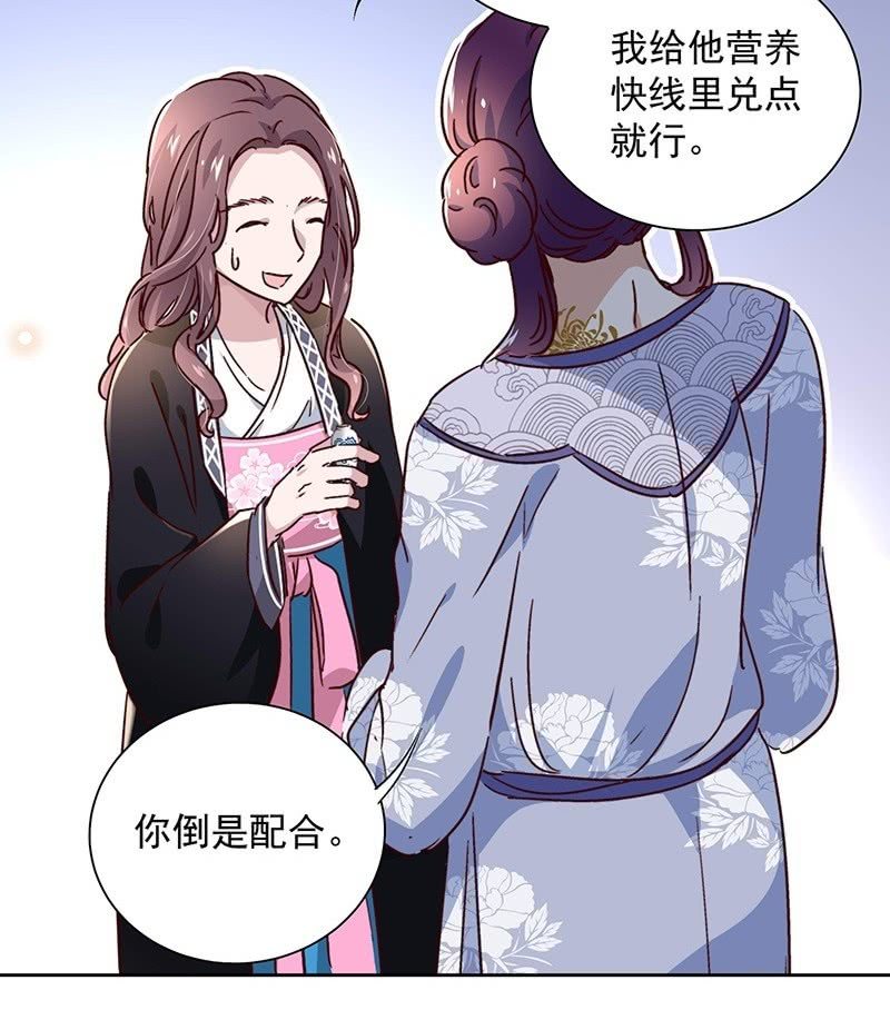 《皇帝宣我上通告》第二十七话 第20页