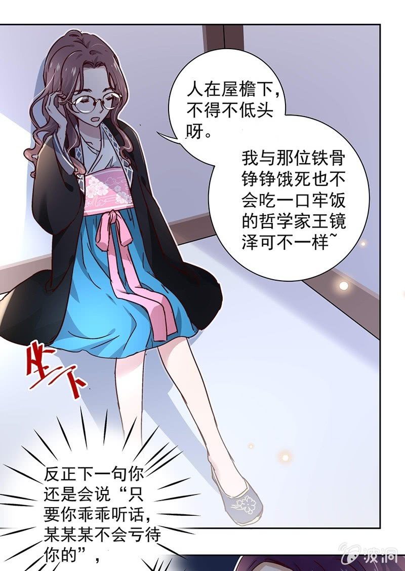 《皇帝宣我上通告》第二十七话 第21页