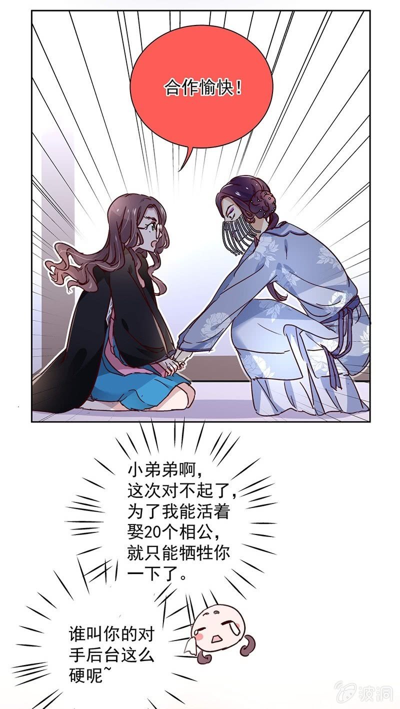 《皇帝宣我上通告》第二十七话 第25页