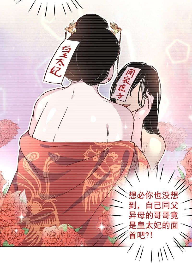 《皇帝宣我上通告》第二十七话 第26页