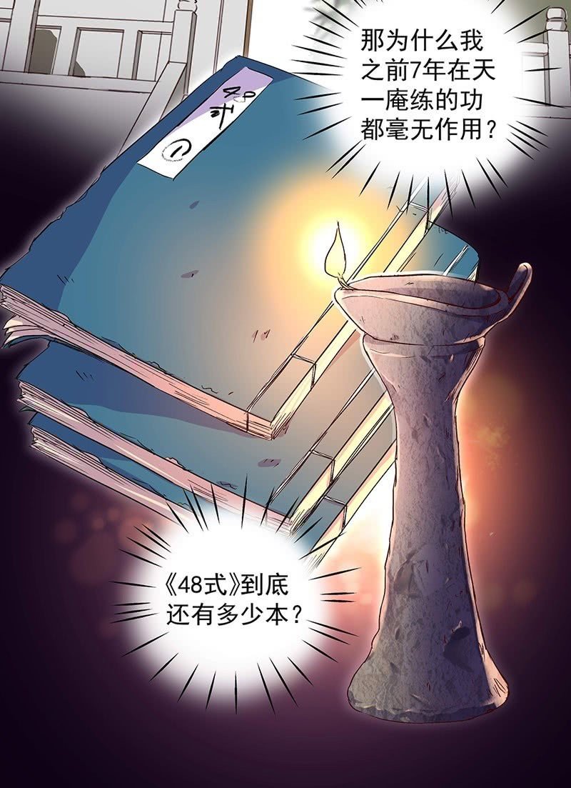《皇帝宣我上通告》第二十九话 第10页