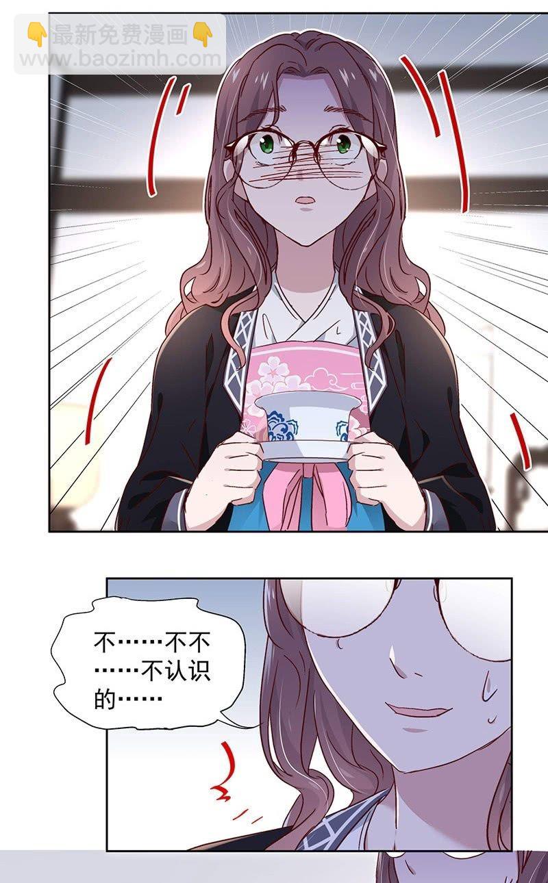 《皇帝宣我上通告》第二十九话 第16页