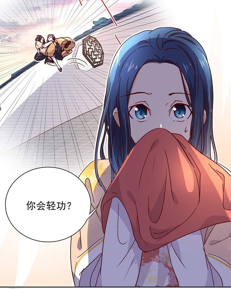 《皇帝宣我上通告》第二十九话 第4页