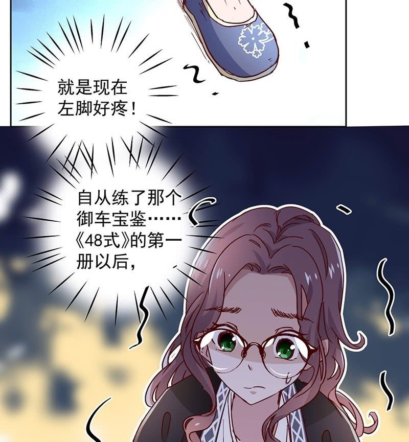 《皇帝宣我上通告》第二十九话 第6页