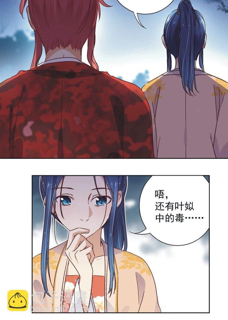《皇帝宣我上通告》第三十话 第20页