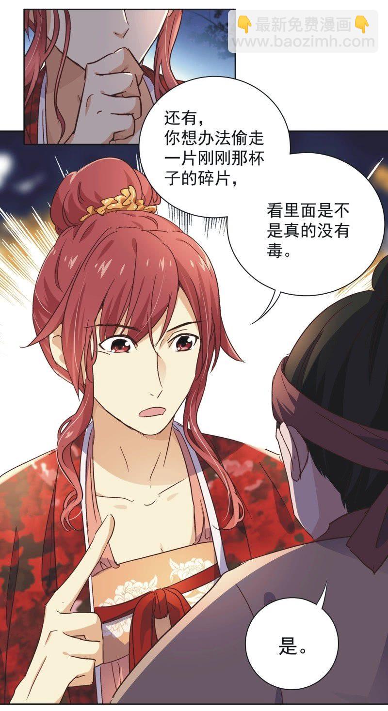 《皇帝宣我上通告》第三十话 第23页
