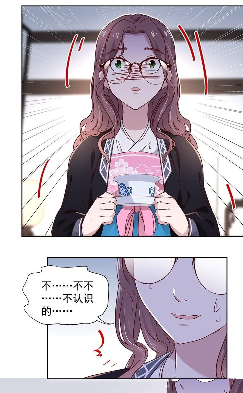 《皇帝宣我上通告》第二十九话 第16页