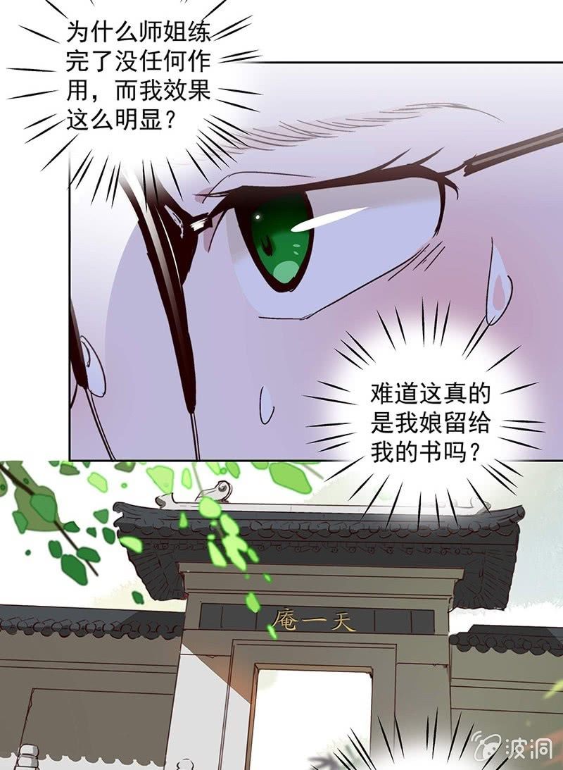 《皇帝宣我上通告》第二十九话 第9页