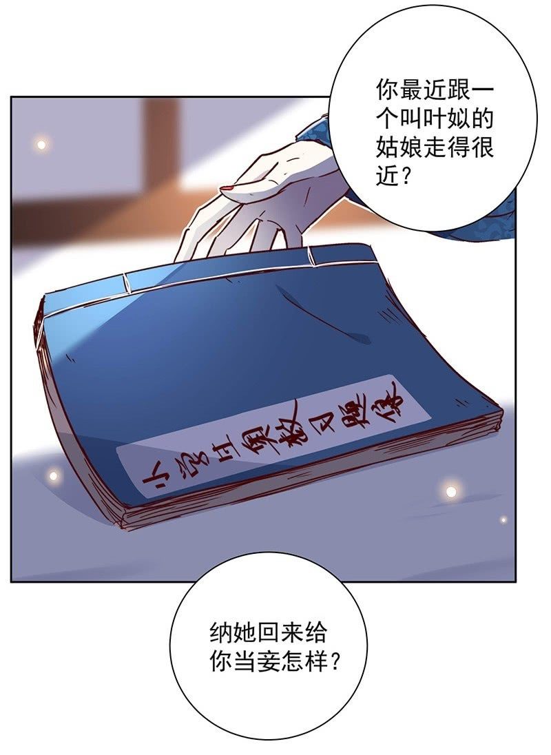 《皇帝宣我上通告》第二十七话 第11页