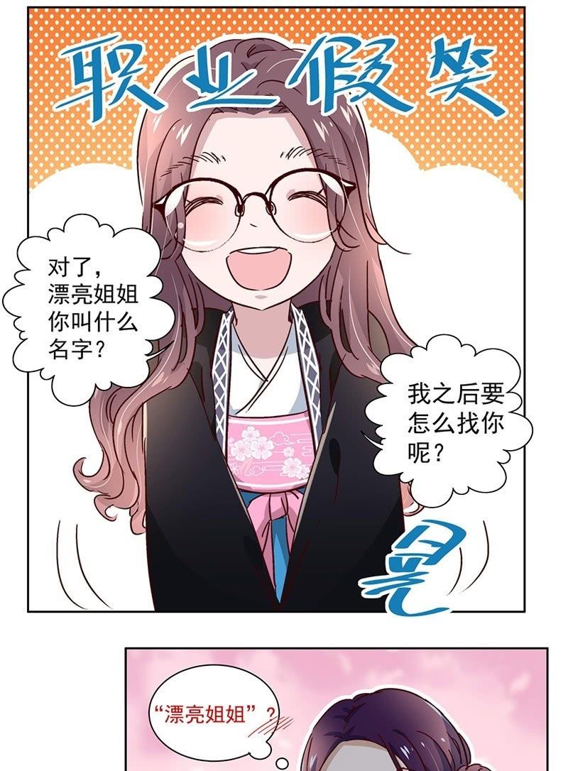 《皇帝宣我上通告》第二十七话 第27页