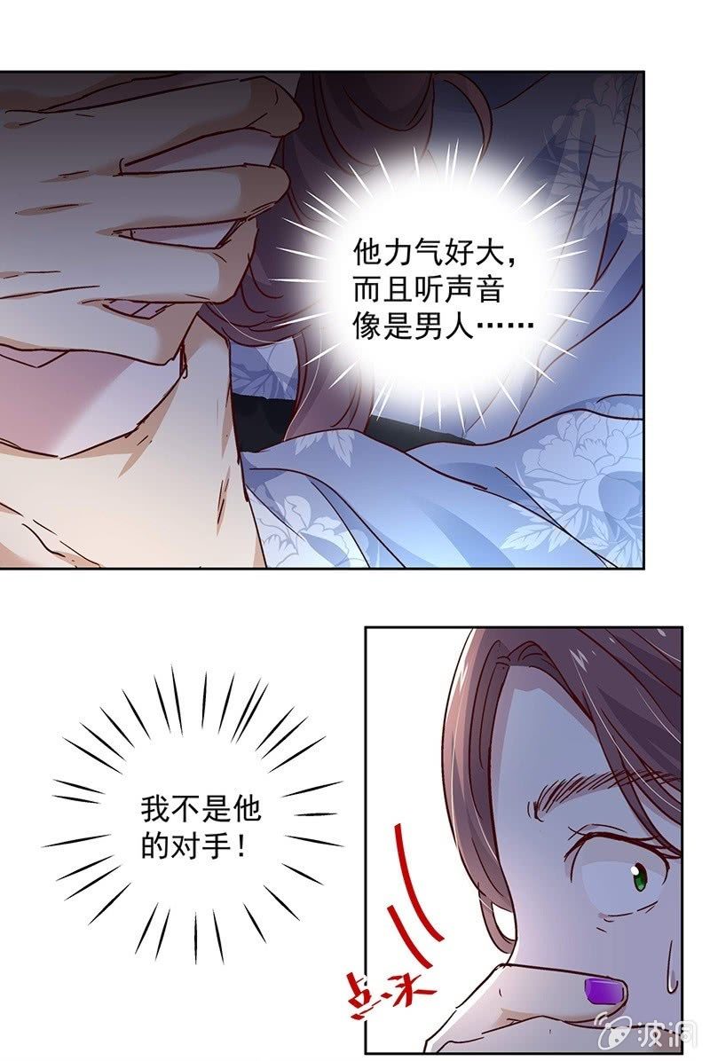 《皇帝宣我上通告》第二十七话 第5页