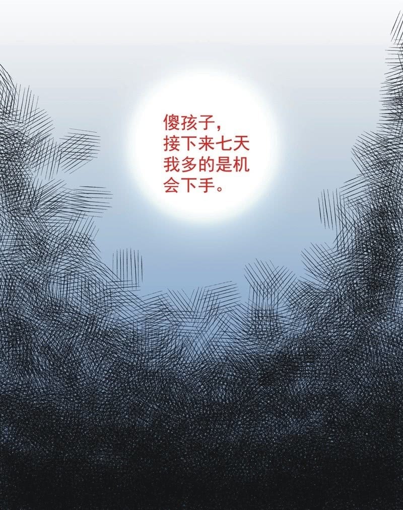 《皇帝宣我上通告》第三十话 第15页