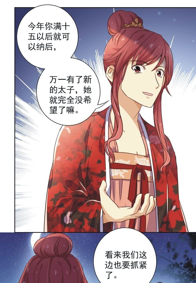 《皇帝宣我上通告》第三十话 第19页