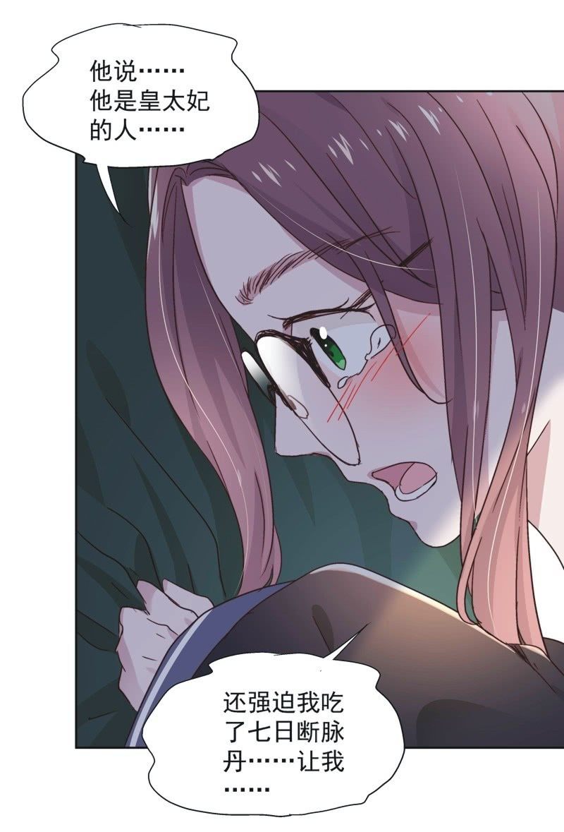 《皇帝宣我上通告》第三十话 第4页