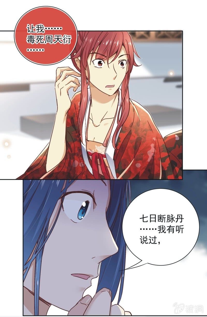 《皇帝宣我上通告》第三十话 第5页