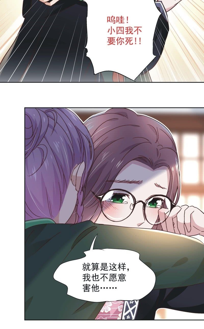 《皇帝宣我上通告》第三十话 第8页