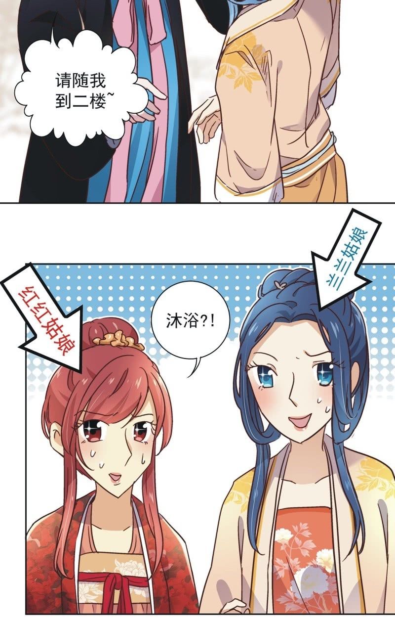 《皇帝宣我上通告》第二十八话 第22页