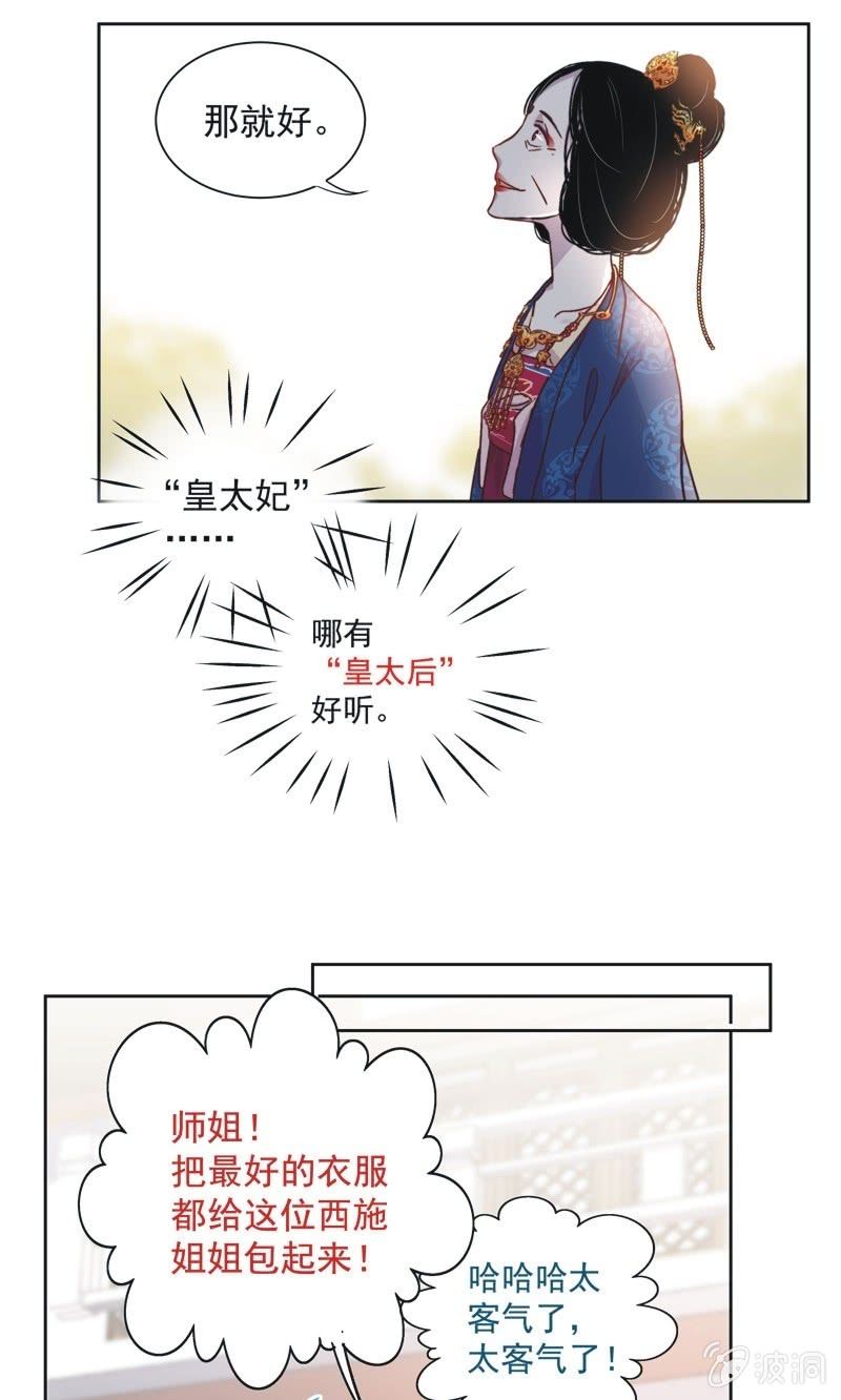 《皇帝宣我上通告》第二十八话 第5页