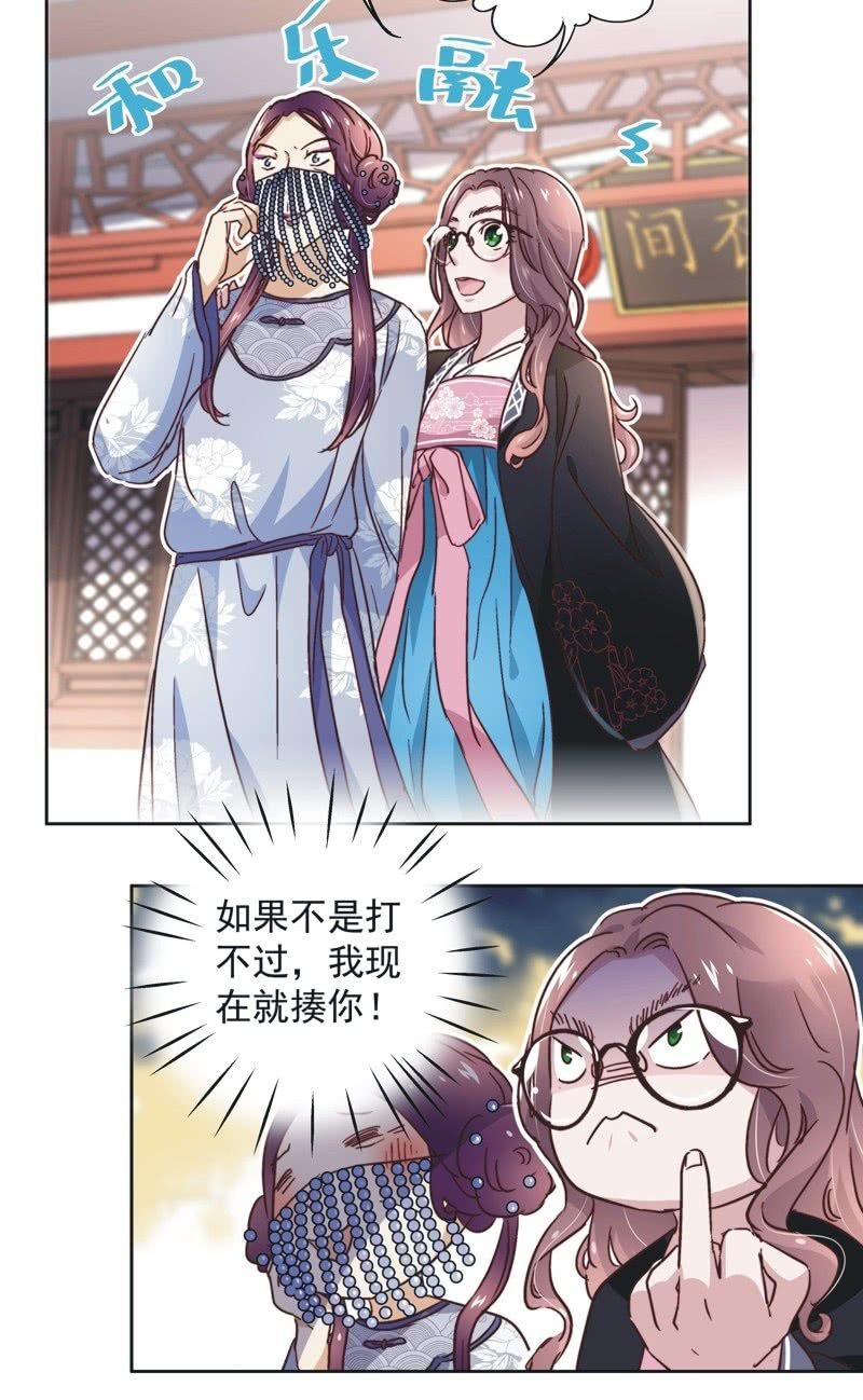 《皇帝宣我上通告》第二十八话 第6页