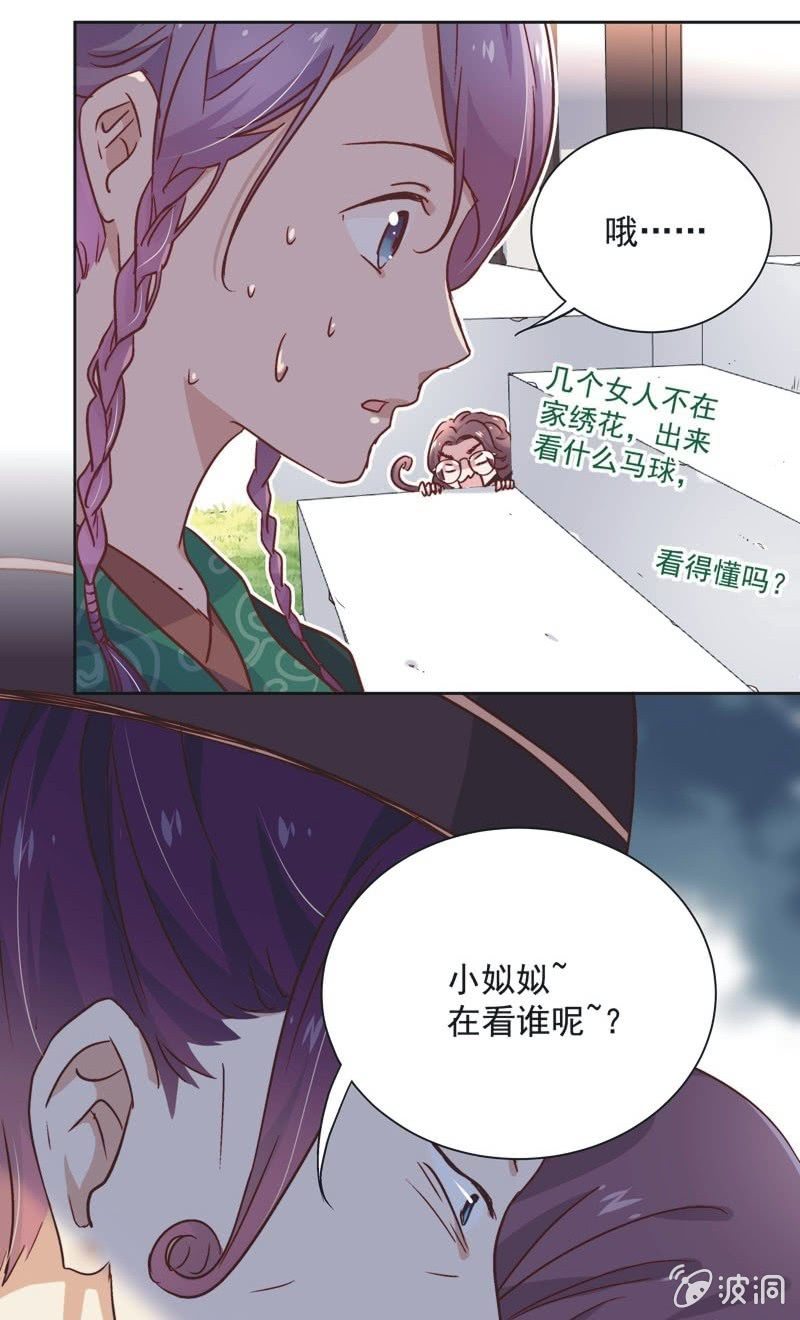 《皇帝宣我上通告》第三十二话 第13页