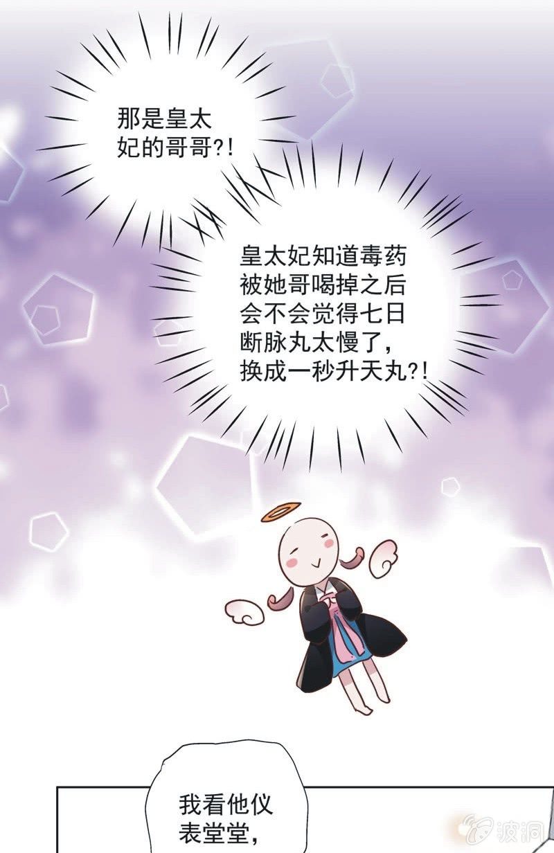 《皇帝宣我上通告》第三十二话 第17页