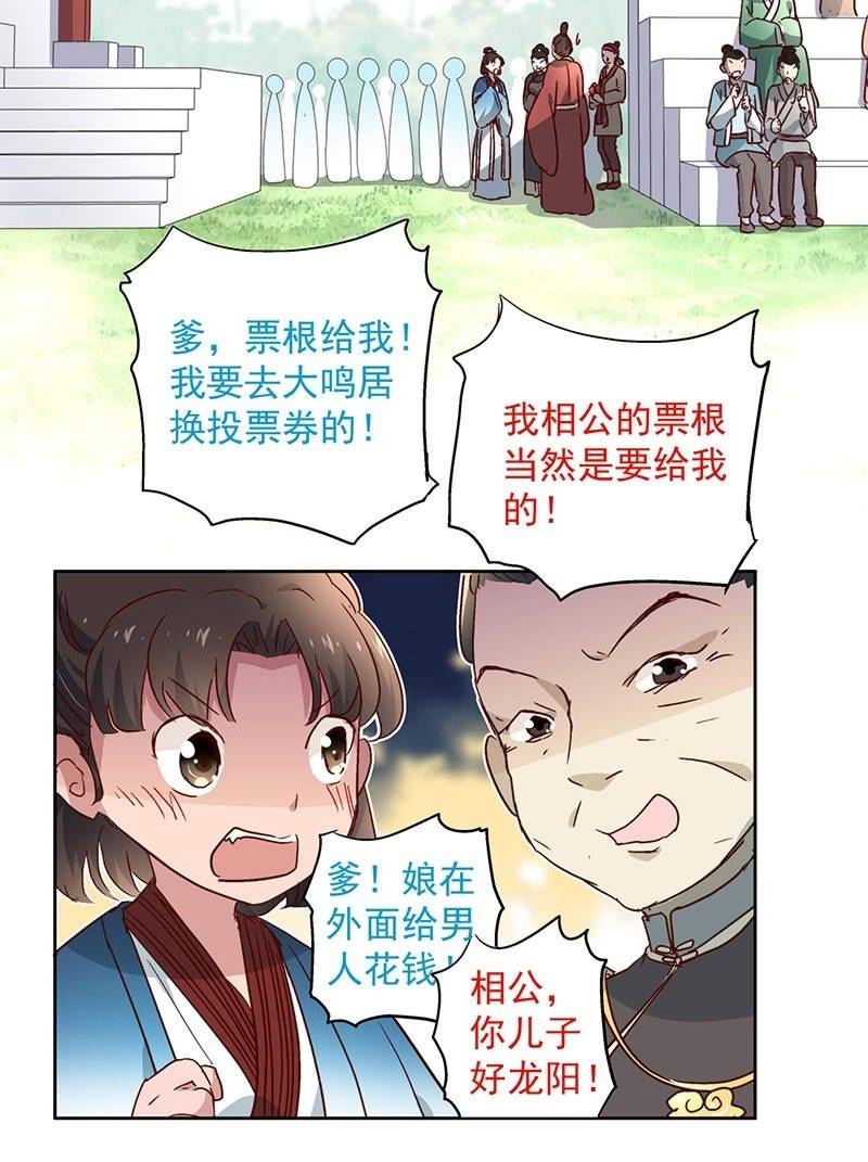 《皇帝宣我上通告》第三十一话 第18页