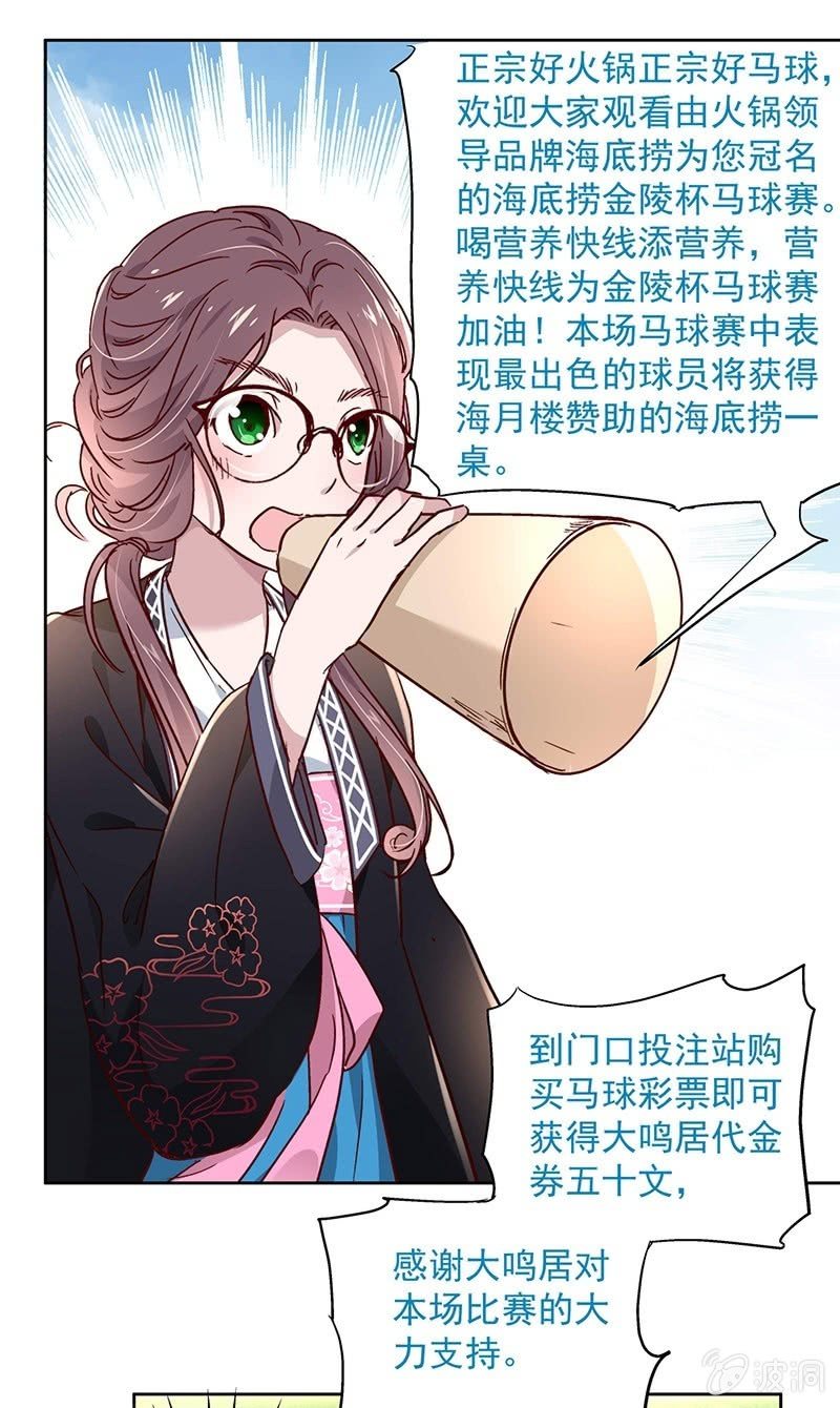 《皇帝宣我上通告》第三十一话 第21页