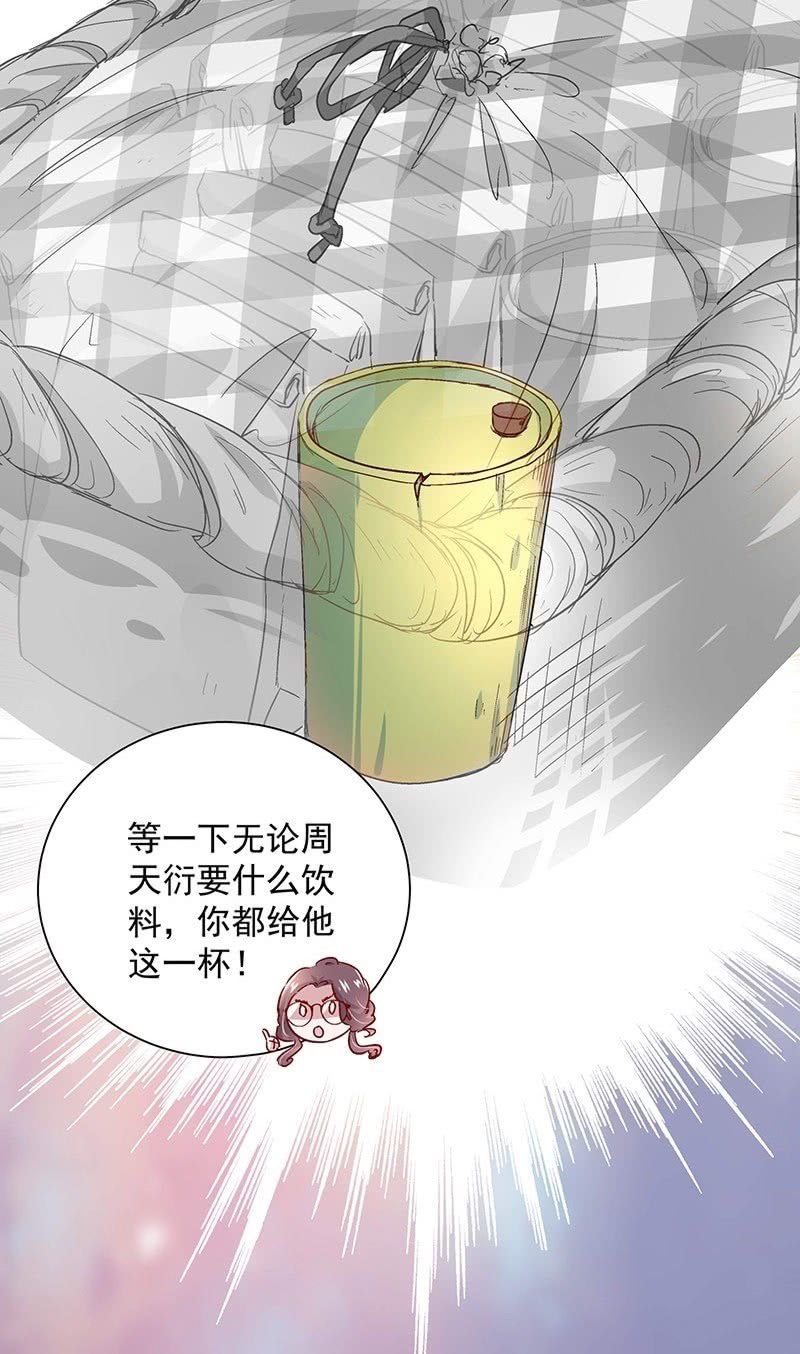 《皇帝宣我上通告》第三十一话 第27页