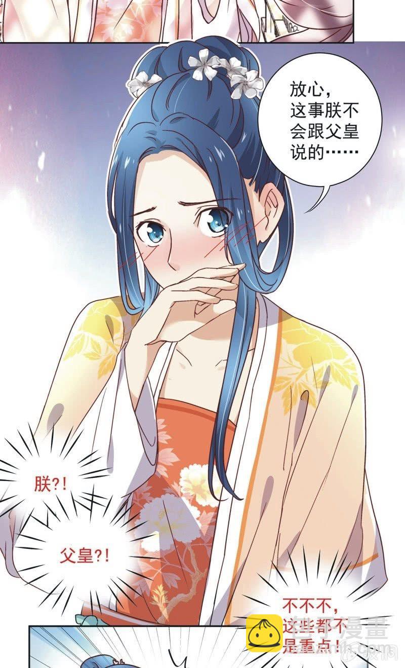 《皇帝宣我上通告》第三十四话 第13页