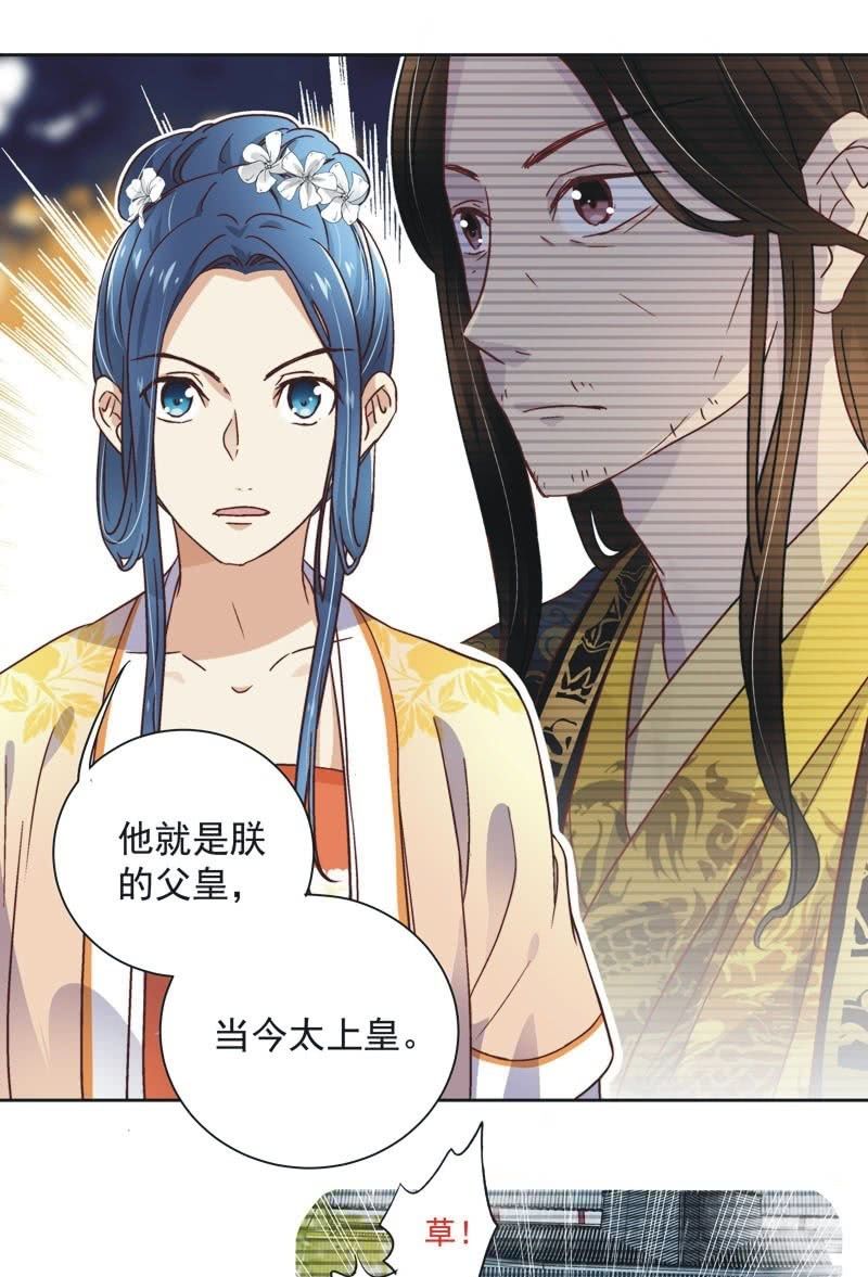 《皇帝宣我上通告》第三十四话 第18页