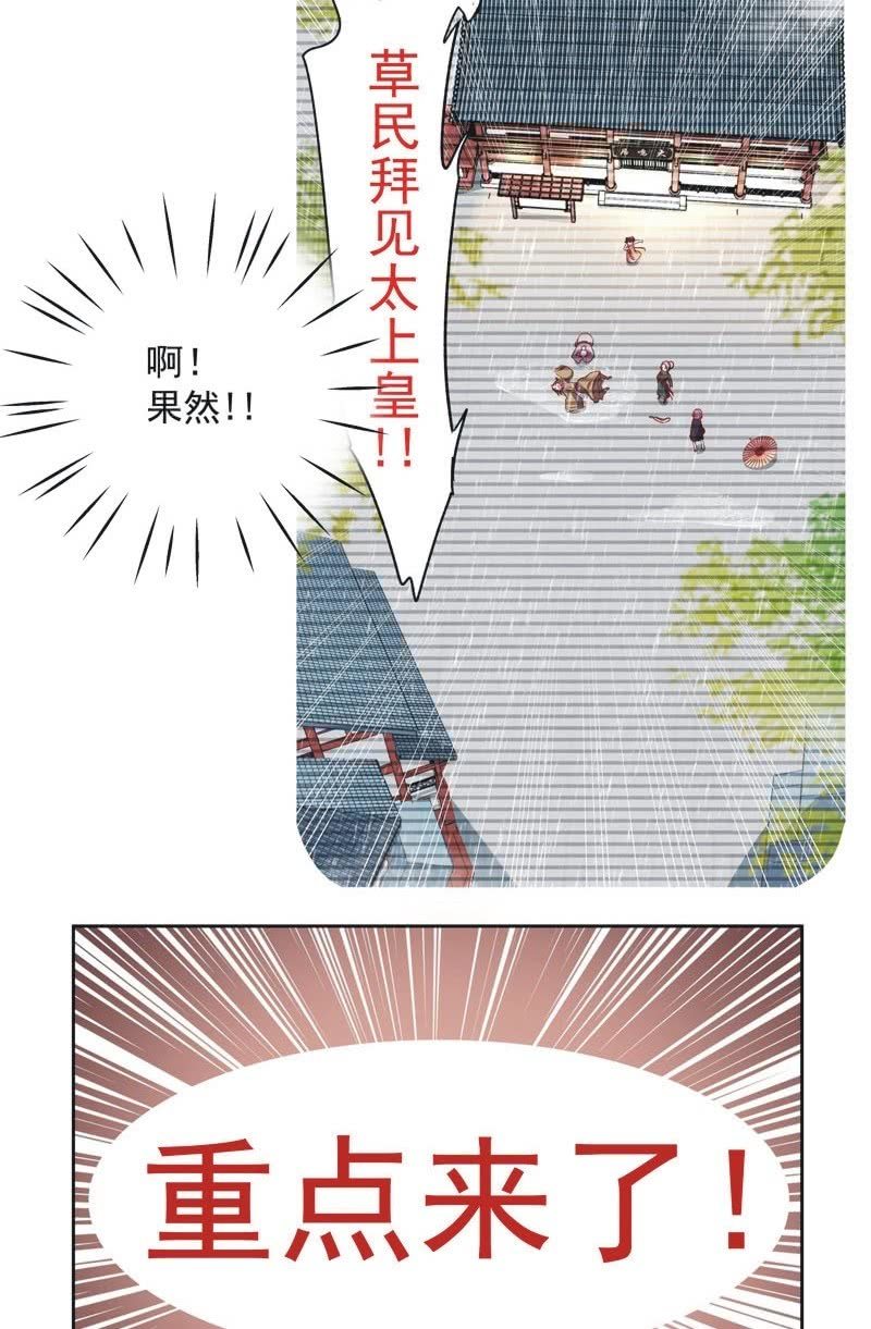《皇帝宣我上通告》第三十四话 第19页
