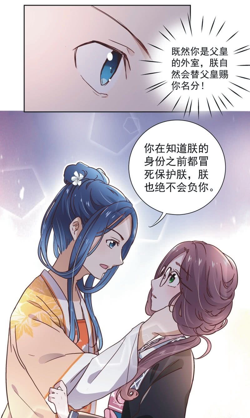 《皇帝宣我上通告》第三十四话 第24页