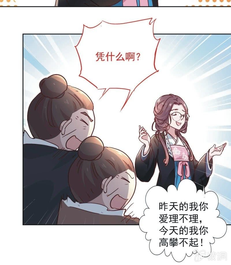 《皇帝宣我上通告》第三十三话 第17页