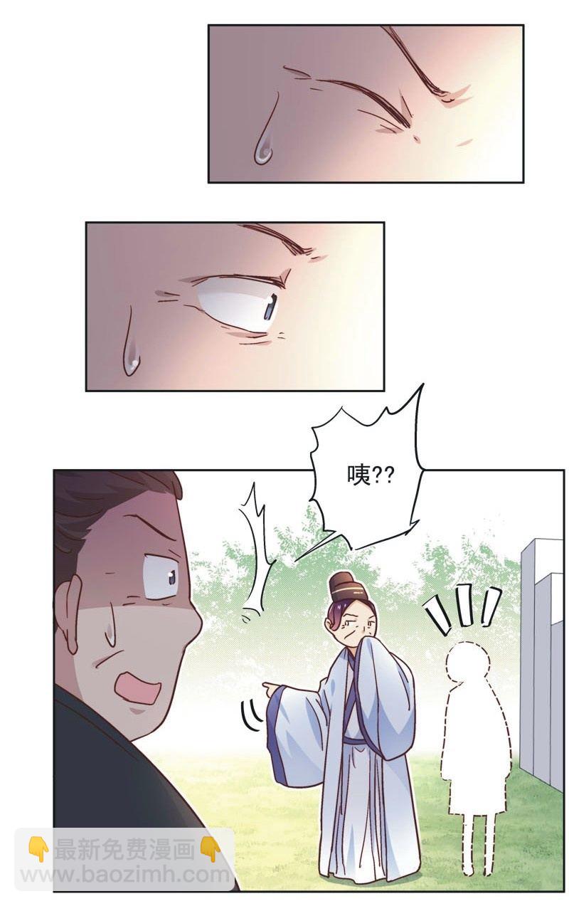 《皇帝宣我上通告》第三十三话 第19页