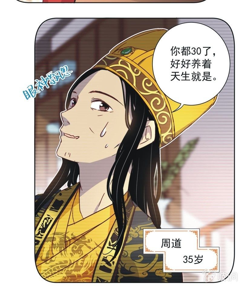 《皇帝宣我上通告》第二十八话 第17页