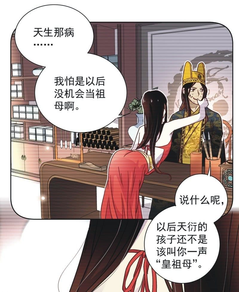 《皇帝宣我上通告》第二十八话 第18页