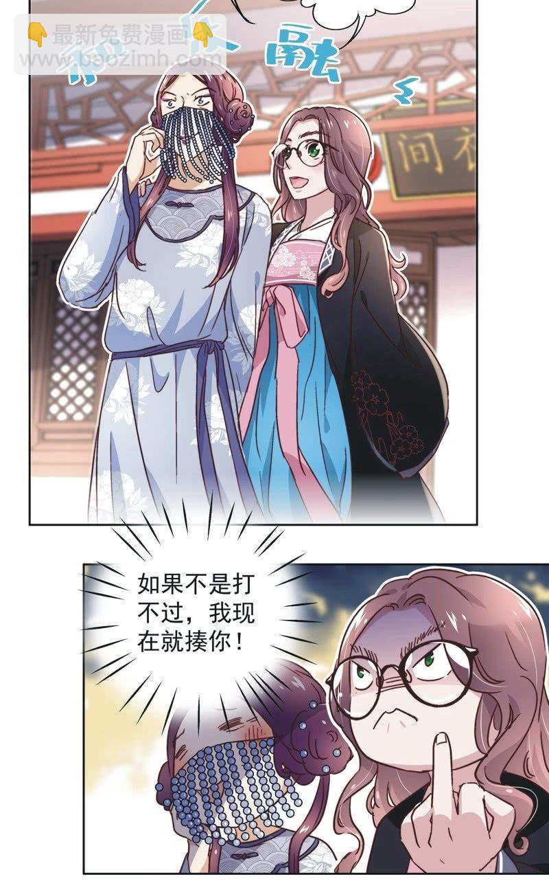 《皇帝宣我上通告》第二十八话 第6页