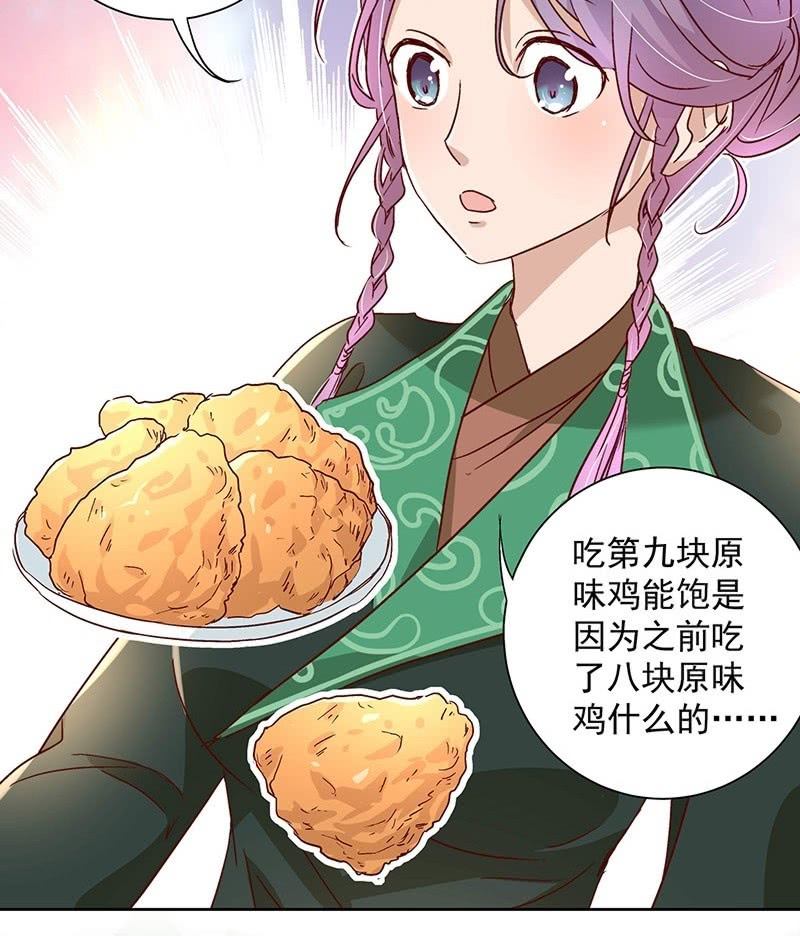 《皇帝宣我上通告》第三十一话 第10页
